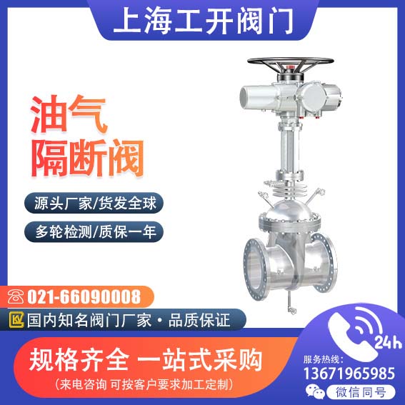 隔斷閥|油氣隔斷閥|隔爆閥|油氣隔爆閥GDZ941Y|電動(dòng)緊急切斷閥