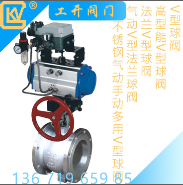 球閥，V型球閥，氣動(dòng)V形球閥產(chǎn)品說(shuō)明書