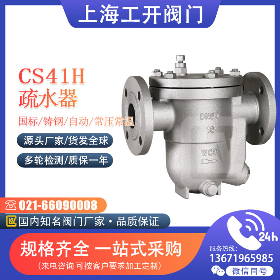 疏水器，疏水閥，吊筒式疏水器